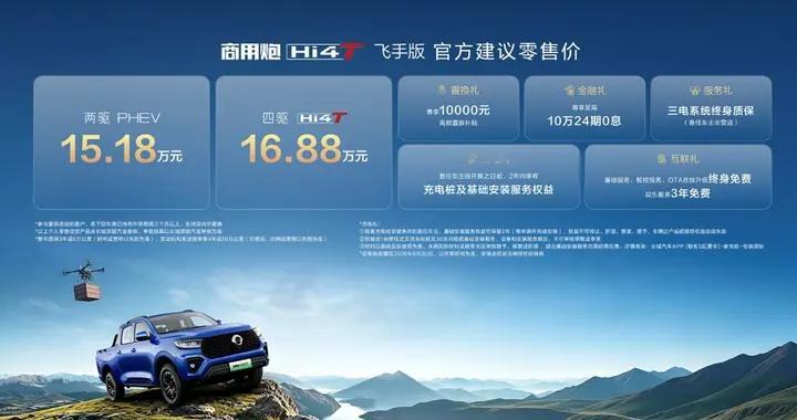 长城三大炮响亮成都 长城炮Hi4-T生态车型发布 飞手版15.18万元起
