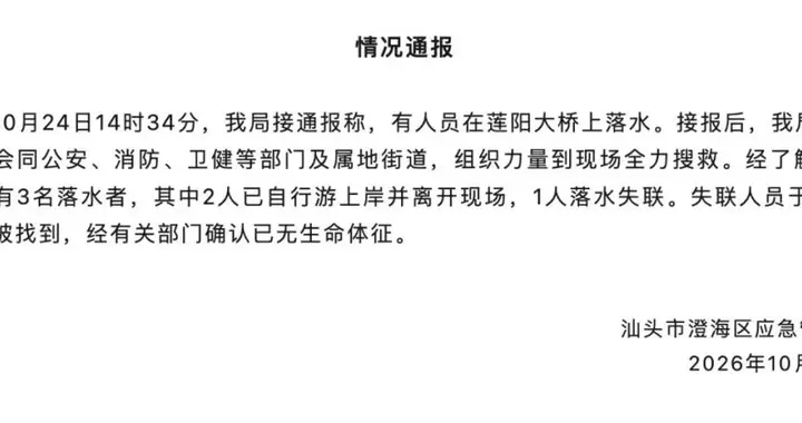广东汕头深夜通报