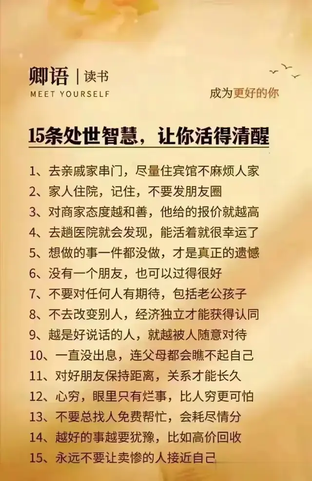 几条处世智慧，让你活得更清醒