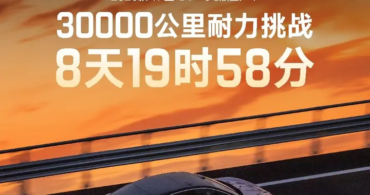仰望U7用“魔鬼级”耐力挑战，树立极限耐久新标杆