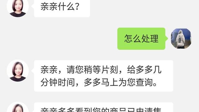阿文在努力呀：不知道你们有没有遇过拼多多