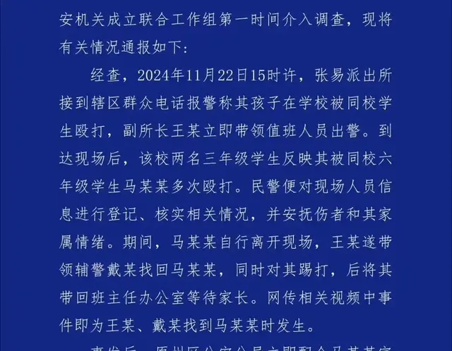 副所长踢打孩子官方通报一出，舆论迎来反转：校园霸凌者应受教育