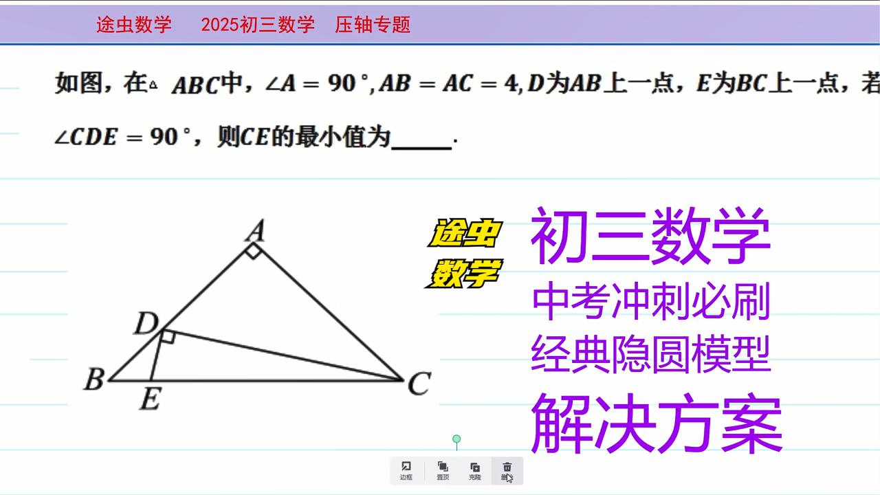 初三数学中考复习必刷题，隐形圆中的最值问题解决方案