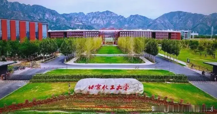 北京化工大学2025年本科批B段录取分数