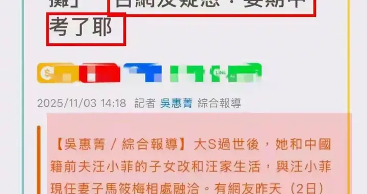 台媒又整活了，阴阳汪小菲孩子快要期中考试还带出去玩，管太宽了
