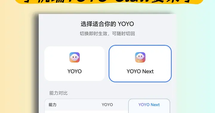荣耀MagicOS170版本，手机端YOYO Claw要来了