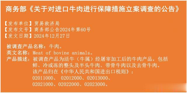 中国对美国“301调查”回应来了：对进口牛肉立案调查！