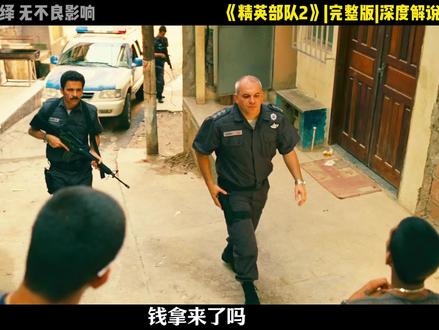 久等的精英部队第二部终于来临