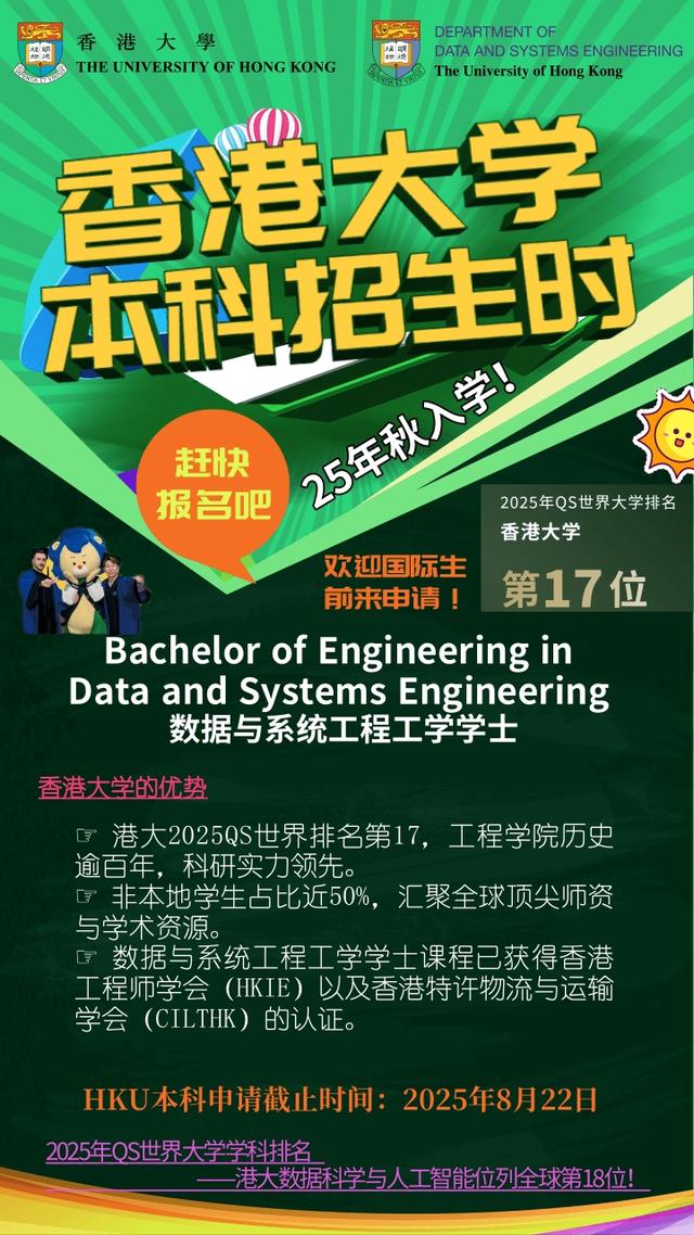 港大DASE专业：国际视野+实战技能=高薪未来？