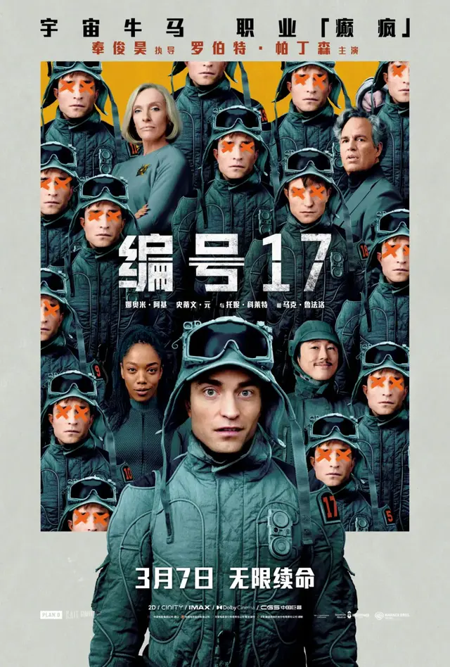 《编号17》：看到了众多经典科幻的影子！