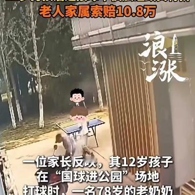 陶恒柏：安徽铜陵，12岁孩子在公园打球