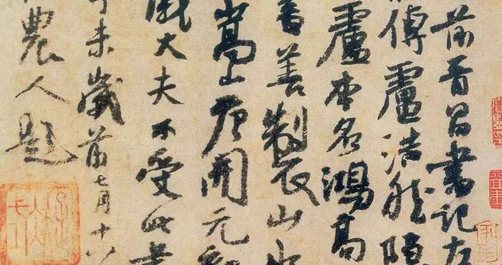 杨凝式《卢鸿草堂十志图跋》