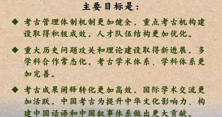 《考古工作“十五五”规划》印发
