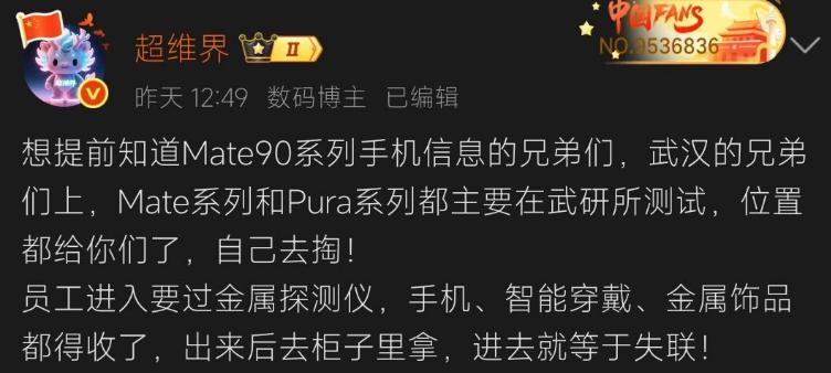 9月15日基本稳了！华为Mate90全力测试，彻底摆脱封锁