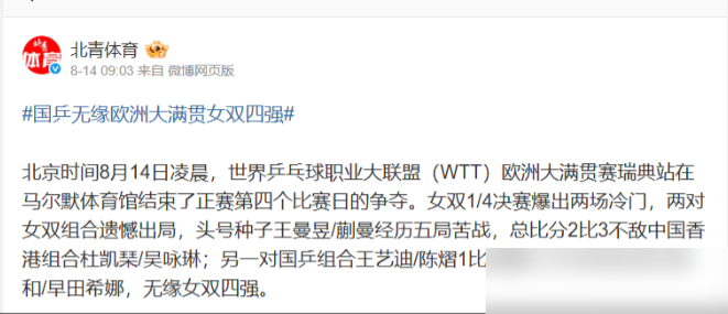 王艺迪/陈熠被张本美和早田希娜打了个1-3，前两局加起来才得7分，这哪...