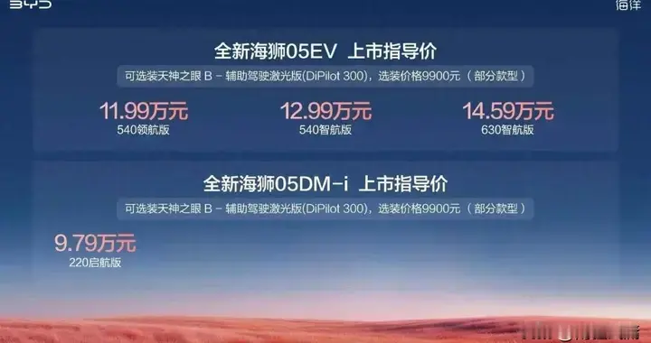 9.79万元起 全新海狮05 DM-i改款上市 核心技术与配置全面升级