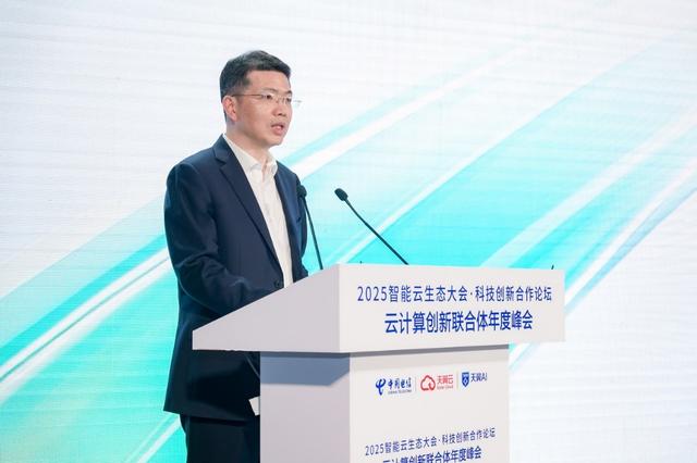 2025智能云生态大会·中国电信科技创新合作论坛在福州举办