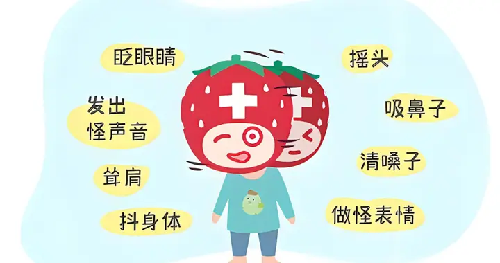 元宵节后，抽动孩子做到这5个改变，坚持30天，病就好了一大半！