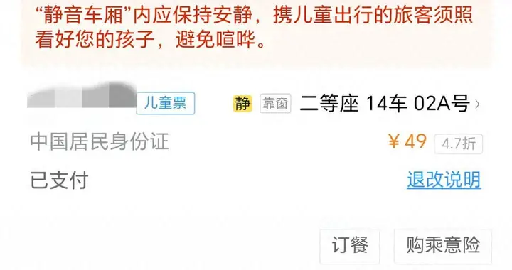 母女同购高铁票 3岁女儿被分到相隔8节车厢的静音车厢