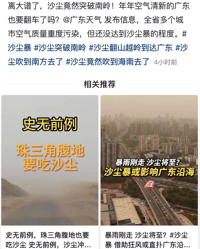 沙尘暴突袭岭南，看看DeepSeek怎么说？