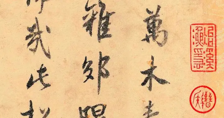 明祝允明《霜风陨万木》