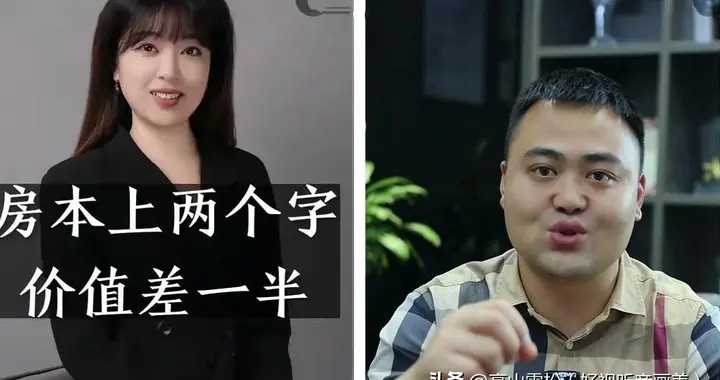 买房时，一定要看清房本这“2个字”，买错，直接亏掉一半！