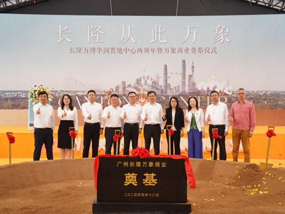长隆从此万象丨广州长隆万象商业举行奠基仪式