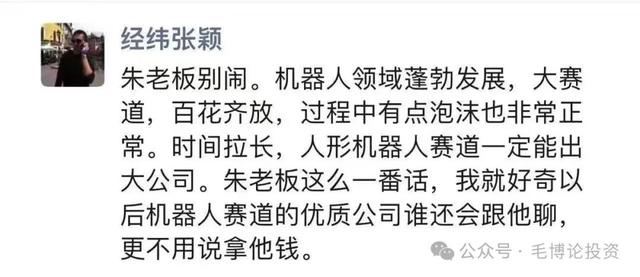 如何看朱啸虎退出人形机器人，二级市场该回避人形机器人么？