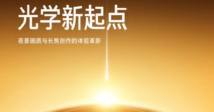 大疆Pocket成爆款，手机厂商涉足，小米17 Ultra徕卡升级会加入吗