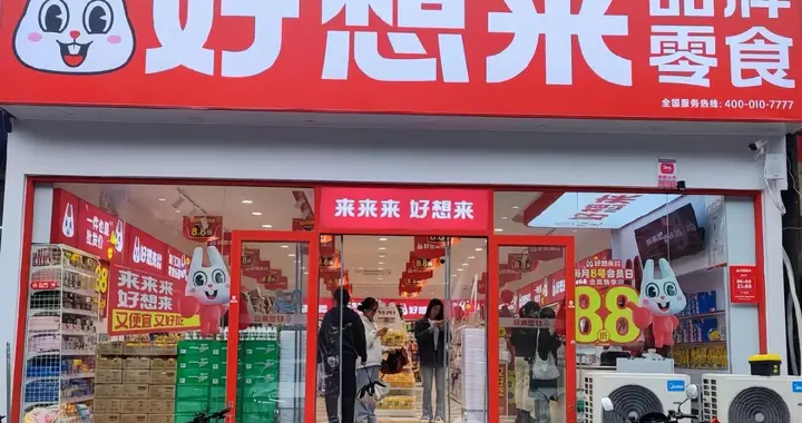 当传统超市接连关门时，这家零食店凭啥开了1.5万家？
