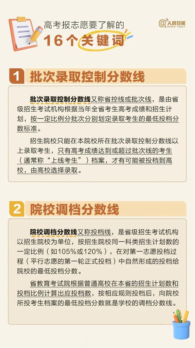 干货收藏！高考报志愿了解这16个关键词