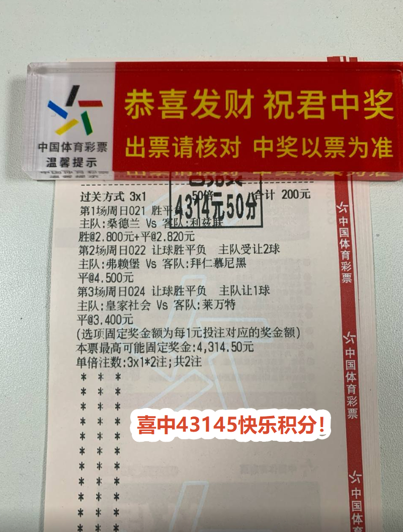 全体集合！昨晚3中3全虹大满贯！喜中43倍狂揽43145快乐积分！ ?...