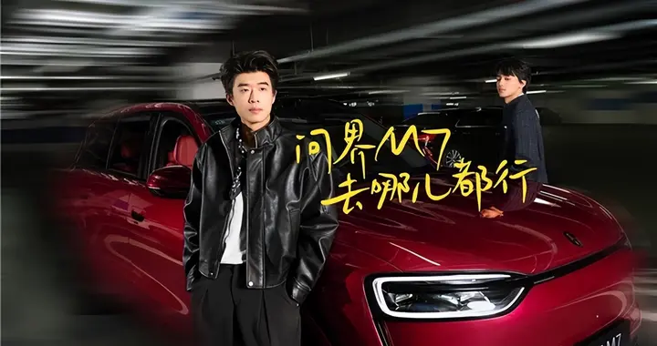 科技温暖生活：全新问界M7如何陪伴“小力士”找回生活本真