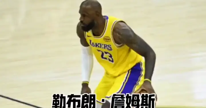 NBA名宿伯德原声采访，评价勒布朗詹姆斯的内容