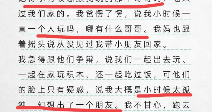 真实叙述：童年的玩伴离奇失踪别人都不记得。网友：我也遇到过