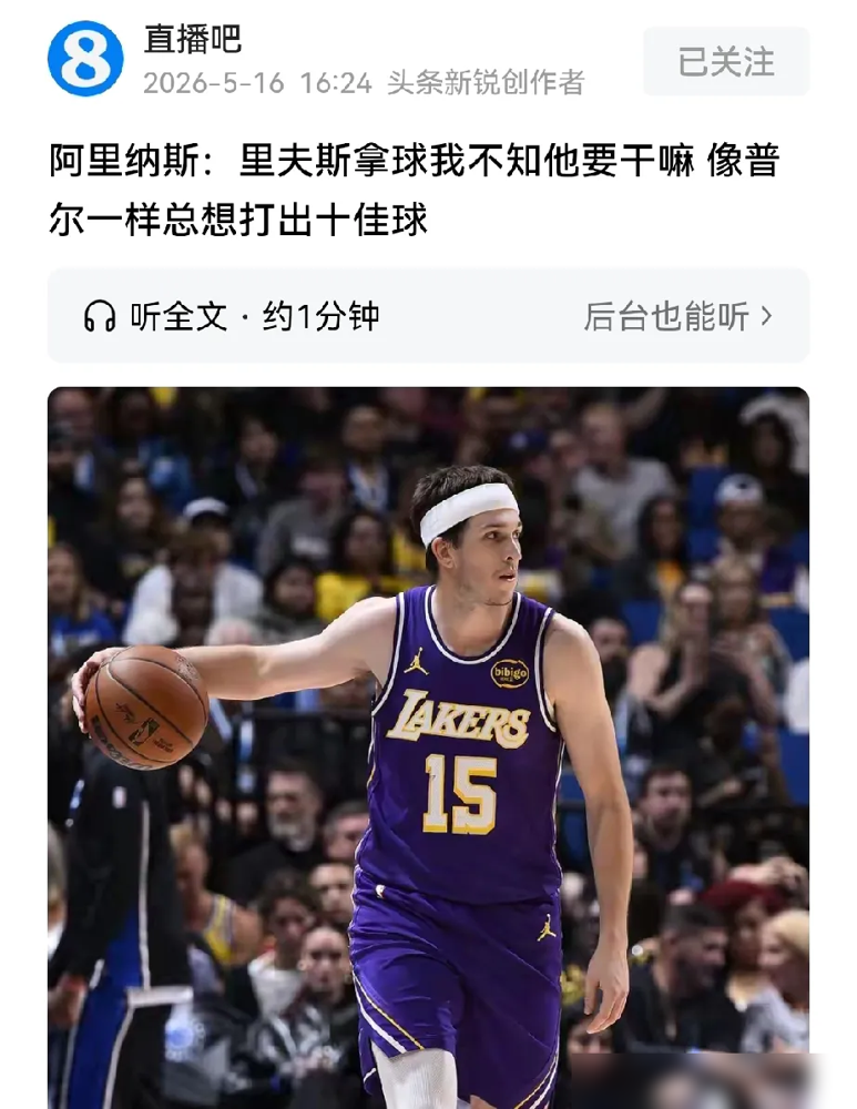 4比0，被雷霆剃了光头，湖人这烂摊子，现在终于知道怪谁了。 都说怪里...
