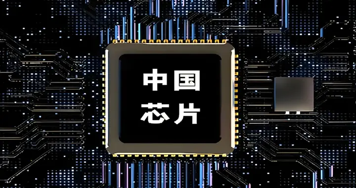国产AI芯片顶流已就位！2026中国AI芯片TOP10重磅揭晓