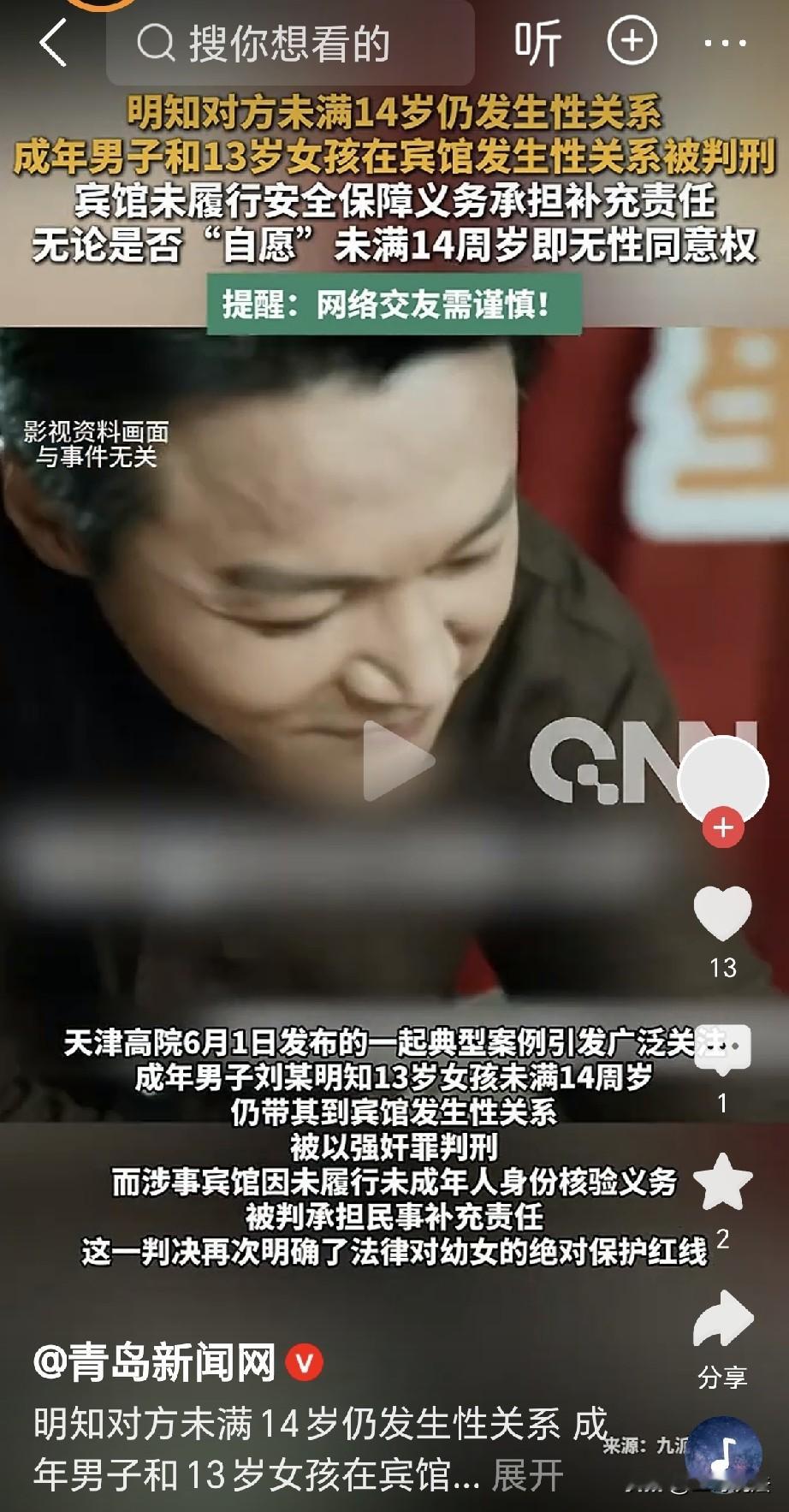 “自作自受！”天津，一男子爱 玩 游戏 ，在游戏里认识一13岁女孩，男...