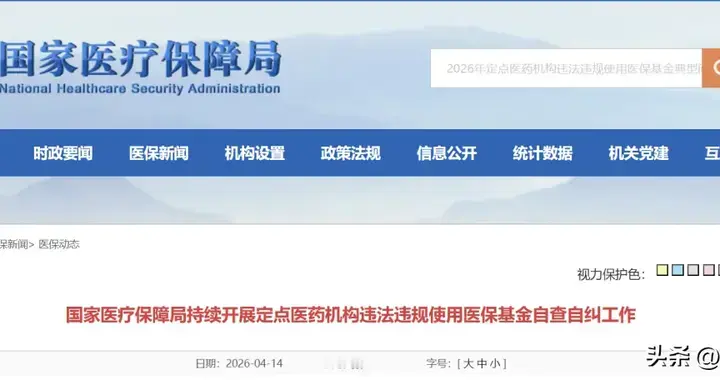 医保严查风暴来袭！检验科成26年监管核心，"驾照式"扣分追责到人