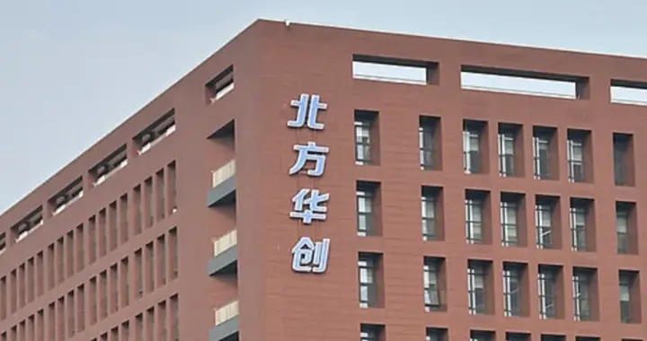 ​新年第一喜！北方华创封神