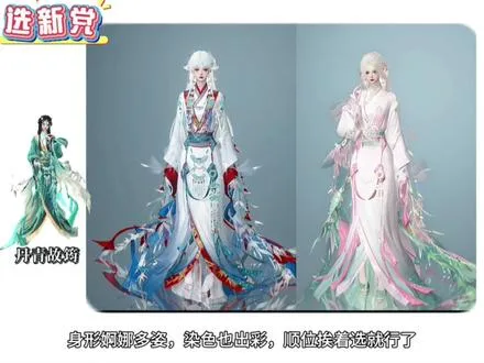 【萌新必看】逆水寒三周年超详细288时装自选推荐！