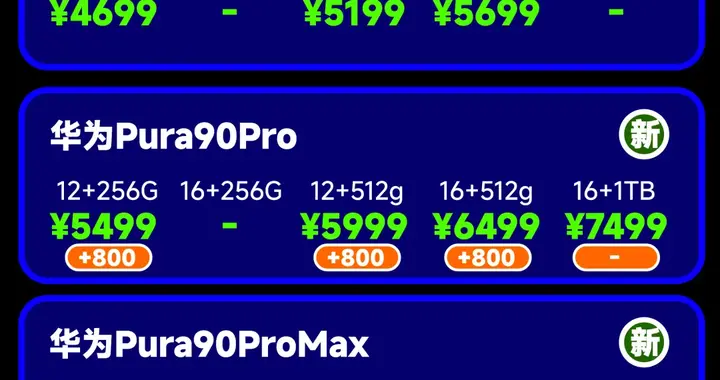 华为Pura90系全系列配置汇总及对比，标准版还不如Nova15Ultra