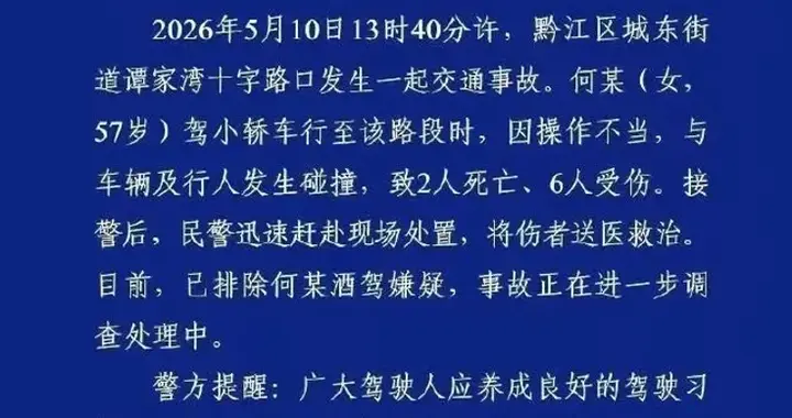 突发！重庆黔江发生交通事故，致2人死亡，6人受伤！