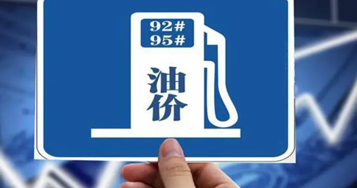 定了!油价要大跌!每吨下降约620元，2026年第一次降价倒计时3天