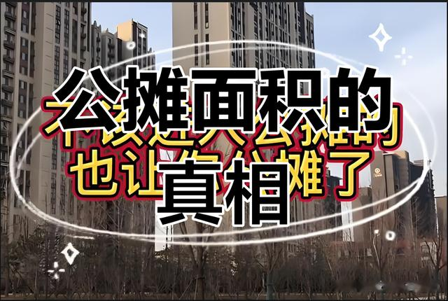 谢逸枫：取消公摊面积靠谱吗？能否为购房者省钱？