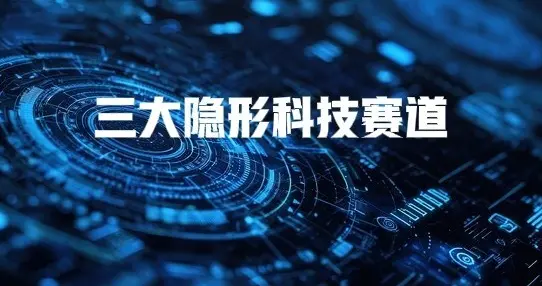 2026科技赛道新主线！玻璃基板10大标的+钠电池20大龙头