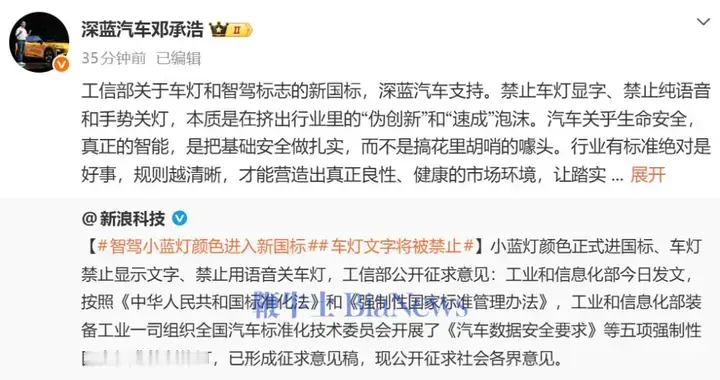 深蓝汽车邓承浩：支持车灯新国标，拒绝花里胡哨噱头