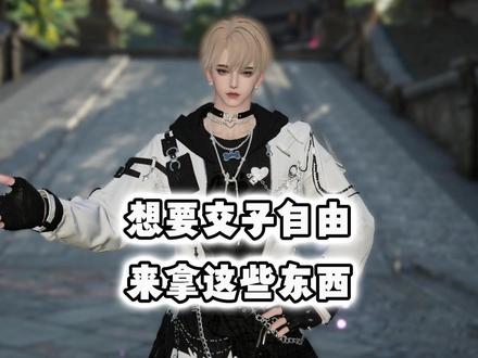 想要交子自由记得来拿这些东西
