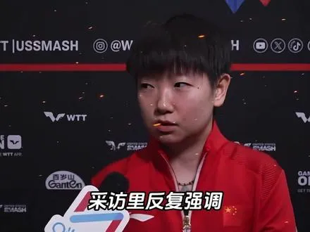 从青奥夺冠到世乒赛辉煌，“莎头” 时代的告别与遗憾