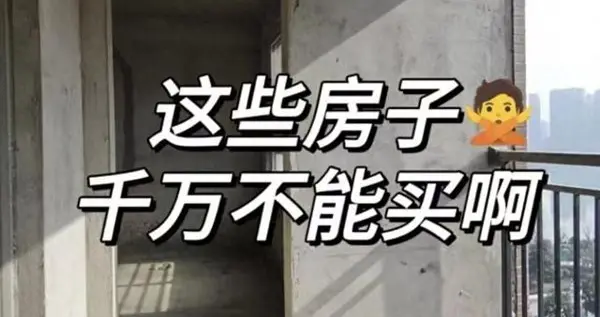 买房不要靠近这6处,不好住也不好卖,妥妥的"穷人房"